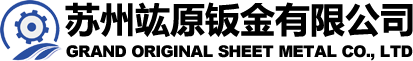 苏州竑原钣金有限公司 