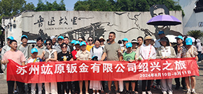 2024-绍兴&诸暨漂流二日游